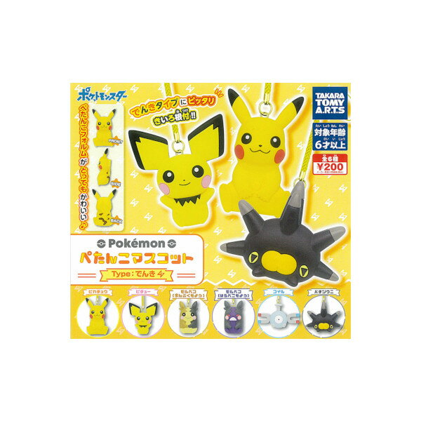 楽天市場】ガチャ 台紙（ブランドポケモン）（ガチャガチャ