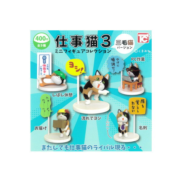 楽天市場】仕事猫 シークレットの通販