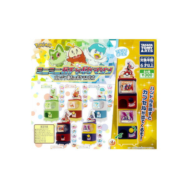 楽天市場】ガチャ ポケ マシンの通販