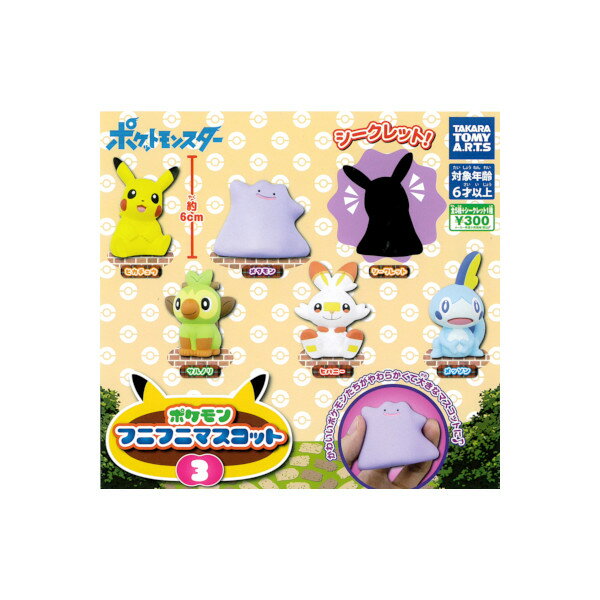 ポケモン にぎにぎマスコット2 コンプリートセット 楽天市場】ポケモンフニフニマスコット2の通販