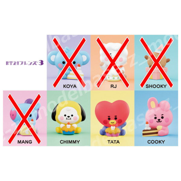 BT21BT21 フレンズパート3　より　3種（CHIMMY/TATA/COOKY）バンダイキャンディトイ　食玩 3