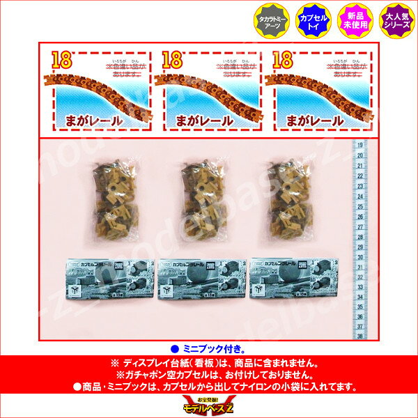 カプセルプラレール　トーマスとなかまたちいわのボルダーとレスキュー隊編　より...