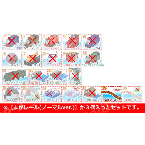 カプセルプラレール　トーマスとなかまたちいわのボルダーとレスキュー隊編　より...