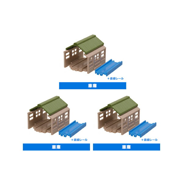 カプセルプラレール　トーマスとなかまたちいわのボルダーとレスキュー隊編　より車庫3個セットタカラトミーアーツガチャポン　ガシャポン　ガチャガチャ