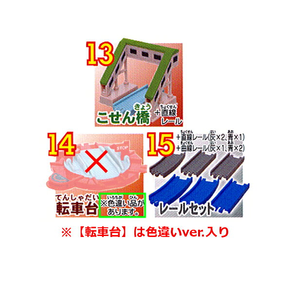 カプセルプラレールきかんしゃトーマスとなかまたちひこうじょうでおしごと編 より3種(こせん橋・転車台〈色違いVer.〉・レールセット)タカラトミーアーツガチャポン ガシャポン ガチャガチャ