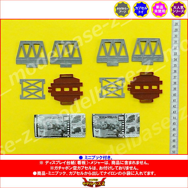 カプセルプラレール トーマスとなかまたちアシマが歌うよ！トーマスびっくりへんげ...