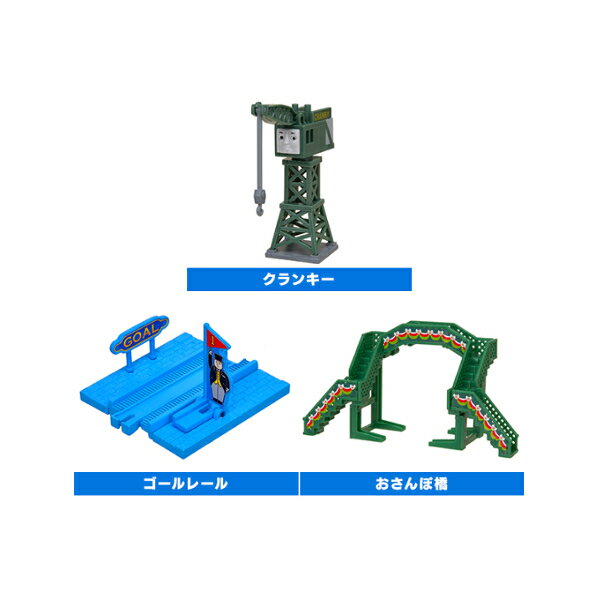 カプセルプラレールきかんしゃトーマスとなかまたちソドー島の運動会編よりクランキー＋ゴールレール＋おさんぽ橋3種タカラトミーアーツガチャポン ガシャポン ガチャガチャ