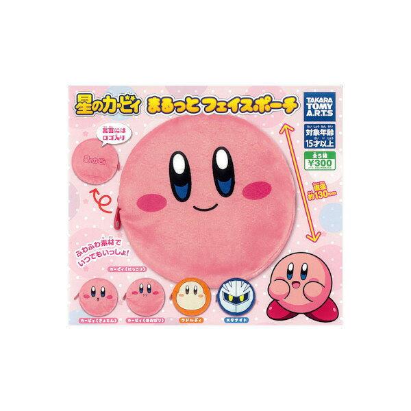 Gacha Gacha - 星のカービィまるっとフェイスポーチ全5種タカラトミーアーツガチャポン　ガシャポン　ガチャガチャ