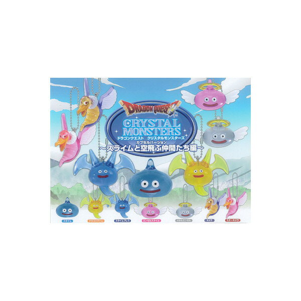 【送料無料】ドラゴンクエストクリスタルモンスターズ カプセルバージョン～スライムと空飛ぶ仲間たち編～全7種スクエアエニックスガチャポン　ガシャポン　ガチャガチャ
