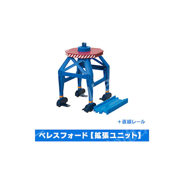 カプセルプラレール きかんしゃトーマスとなかまたち トーマスとベレスフォード編...
