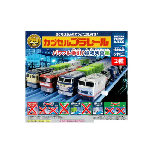 カプセルプラレールパワフル牽引! 貨物列車編より2種(国鉄コンテナ2種)カププラ 国鉄6000形コンテナ 国鉄コム1形コンテナ タカラトミーアーツガチャポン ガシャポン ガチャガチャ