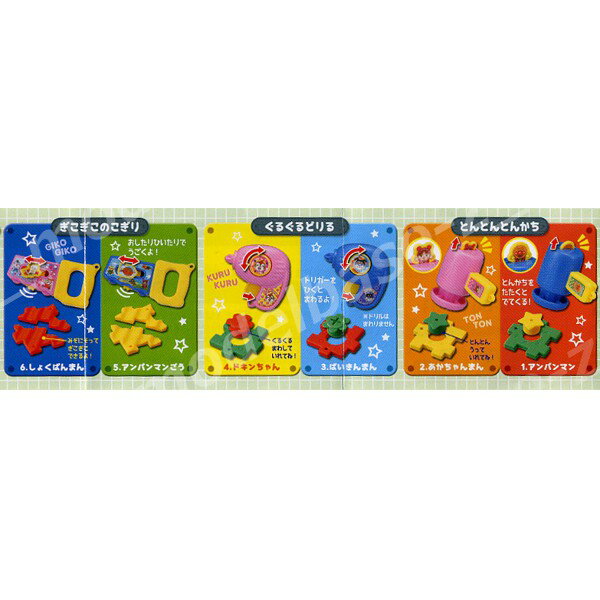 それいけ！アンパンマンわくわくこうさく　全6種バンダイガチャポン　ガシャポン　ガチャガチャ