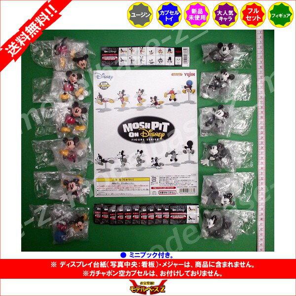 【送料無料】ディズニー　MOSH PIT ON DISNEY　全12種ユージンガチャポン　ガシャポン　ガチャガチャ 2