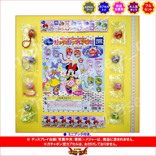 ディズニー　シャカシャカアクセ　全8種タカラトミーアーツガチャポン　ガシャポン　ガチャガチャ — vista 2