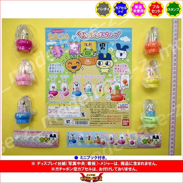 たまごっちに関する都市伝説6個 たまごっちくるっポンスタンプ 全6種バンダイガチャポン ガシャポン ガチャガチャ たまごっちに関する都市伝説6個 たまごっちくるっポンスタンプ 全6種バンダイガチャポン ガシャポン ガチャガチャ