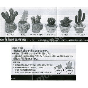 楽天市場 期間限定 特価商品 ミニチュアガーデン多肉植物 全6種アイピーフォーガチャポン ガシャポン ガチャガチャ モデルベースz 楽天市場 期間限定 特価商品 ミニチュアガーデン多肉植物 全6種アイピーフォーガチャポン ガシャポン ガチャガチャ モデルベースz