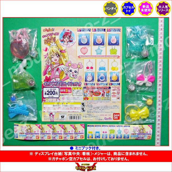 ドキドキ!プリキュア　キュアラビーズコレクション パート2　ノーマルカラーver.6種（ミルク：ピンク、月：青、おんぷ：黄）バンダイガチャポン　ガシャポン　ガチャガチ 2