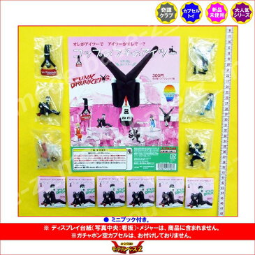 オレがアイツでアイツがオレで…?コップのフチのアイツー(パート2) ノーマル6種奇譚クラブ パンクドランカーズPUNK DRUNKERSガチャポン ガシャポン ガチャガチャ