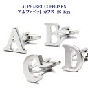 カフスボタン アルファベットA B C D E F G H I J K L M N O P Q R S T U V W X Y Z 結婚式 父の日 フォーマル ...