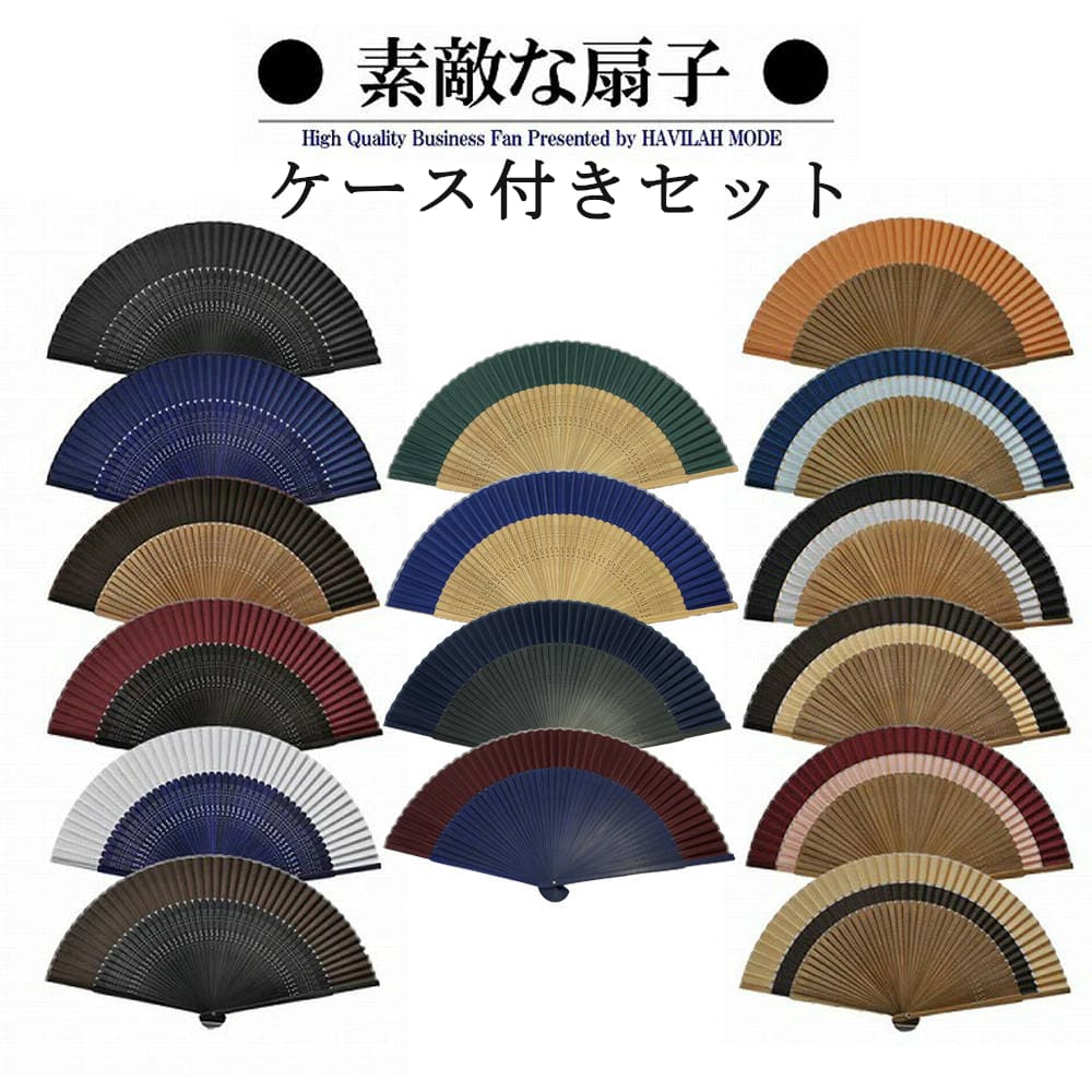 扇子 2点セット【扇子本体+ケース付き】 メンズ レディース 男性 女性 男女兼用のサムネイル