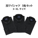 黒ワイシャツ 長袖 黒シャツ 形態安定 メンズ 3枚セットNB04 NB05 NB07 S/M/L/LL/3L/4L/5L/6L スリム＆ゆったり 父の日 フォーマル 結婚式 発表会 メンズ 夏 半袖 長袖 形態安定 プレゼント おしゃれ ビジネス 防水 通気性 プチギフト 記念日 祝い クールビス