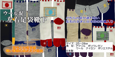 たっびソックス,レディース,日本製,あたたかい,ウール