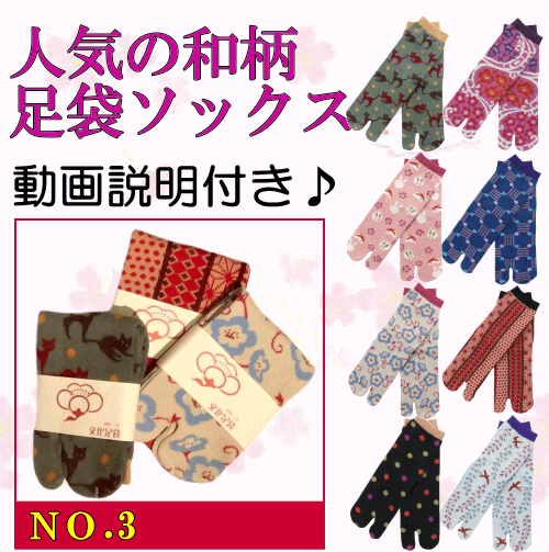 足袋ソックス 和柄 レディース足袋靴下 京都くろちく NO.3 女性サイズ [5足までメール便260円発送可]