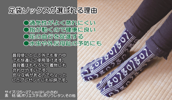 メンズ,紳士用,足袋ソックス,足袋靴下