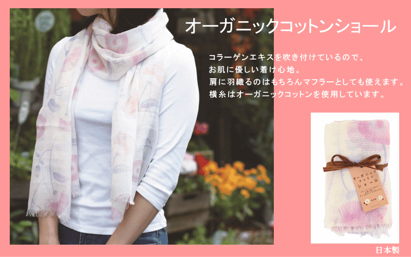 オーガニックコットンショール 日本製 和柄がお洒落なコットンショール 京都くろちく レディース 女性用 [メール便可25] 3