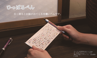 般若心経・絵心経お経ボールペンひっぱるぺん日本製