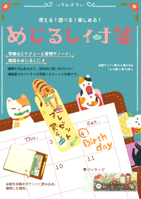 和柄,めじるし付箋,海外,ホームステイ,お土産,プレゼント