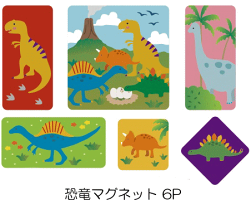 恐竜マグネット