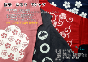 抜染ゆるりTシャツ