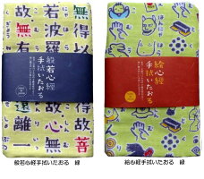般若心経手拭いタオル・絵心経手ぬぐいたおる【メール便可/33】