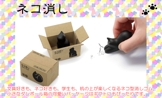 ネコ消し猫型消しゴム