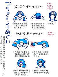 なりきり手ぬぐい