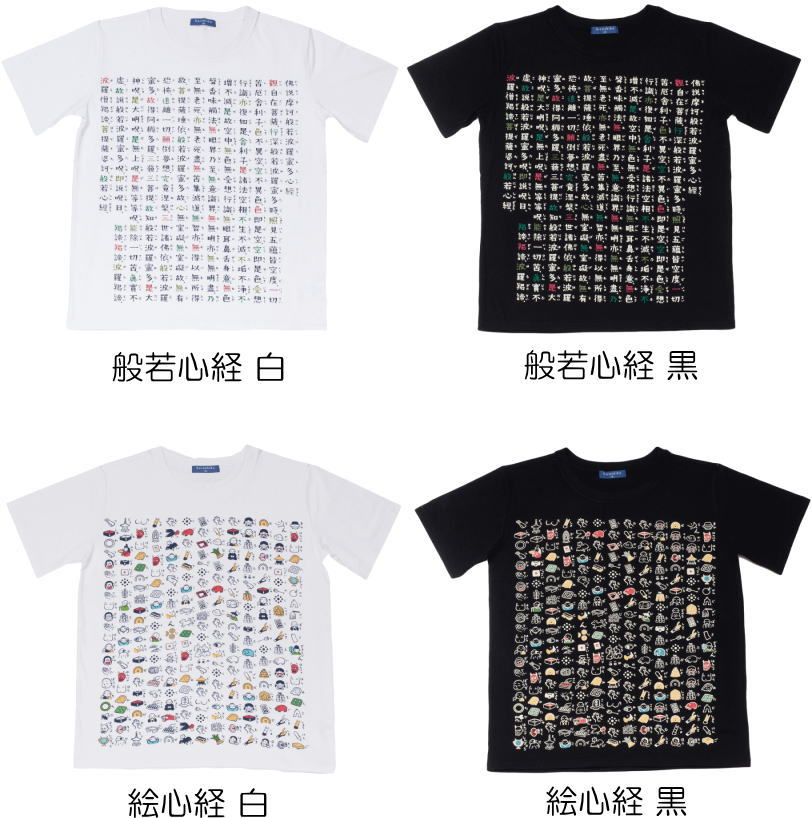 Tシャツ 般若心経・絵心経　紳士用 メンズサイズ　京都くろちく 【メール便可/100】【05P03Dec16】