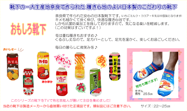 【メール便可/20】日本製靴下♪くるぶし丈 可愛いくておもしろいソックス 七味唐辛子 スニーカータイプ レディースサイズ(メンズの方も)