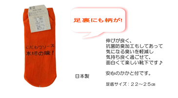 【メール便可/20】日本製靴下♪くるぶし丈 可愛いくておもしろいソックス　たこやき (スニーカータイプ) レディースサイズ(メンズの方も)