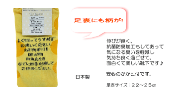 【メール便可/25】日本製靴下♪くるぶし丈可愛いくておもしろいソックスゆずぽん(スニーカータイプ)
