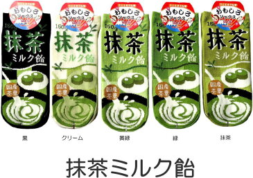 おもしろ靴下くるぶし丈　抹茶ミルク飴　日本製 おもしろソックス かわいい/おもしろい靴下/スニーカータイプ/レディースサイズ/メンズの方も/おもしろ雑貨【メール便可/20】