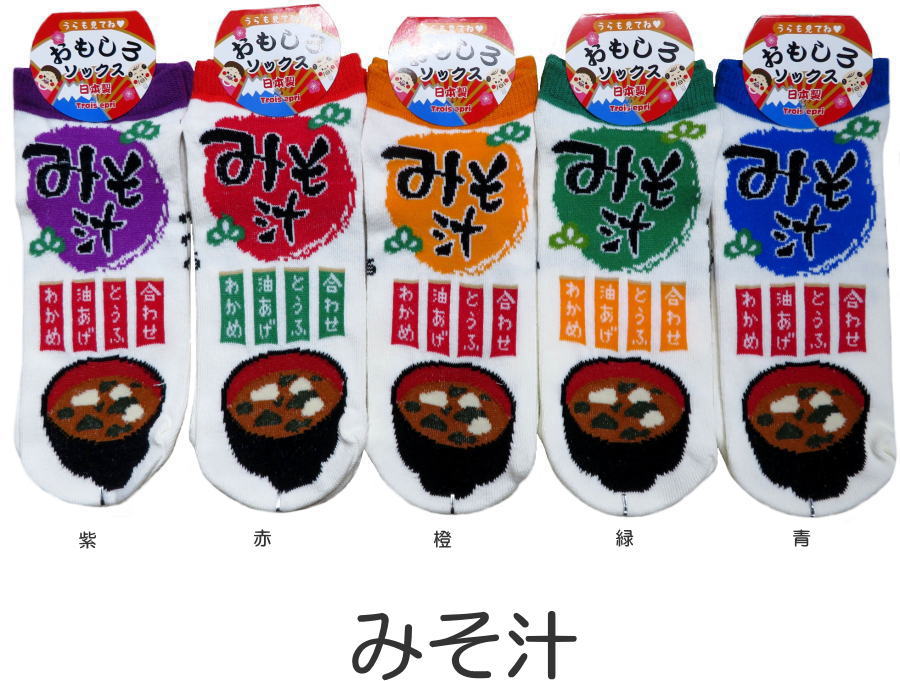 おもしろソックス くるぶし丈　みそ汁　日本製 おもしろ靴下 かわいい/おもしろい靴下 レディース/おもしろ雑貨【メール便可/20】のサムネイル
