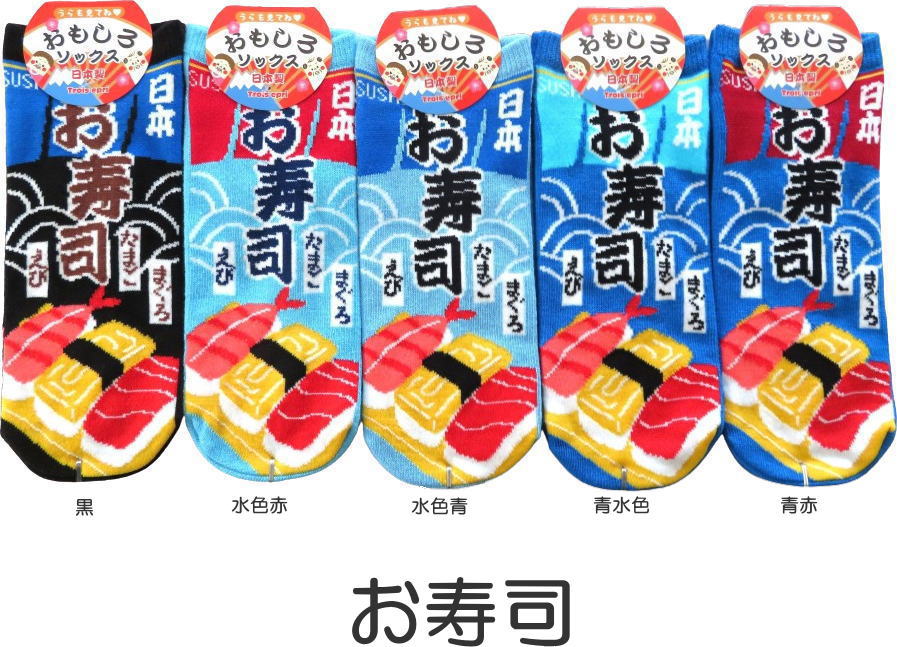 おもしろソックス くるぶし丈 お寿司 日本製 おもしろ靴下 かわいいレディース靴下のサムネイル