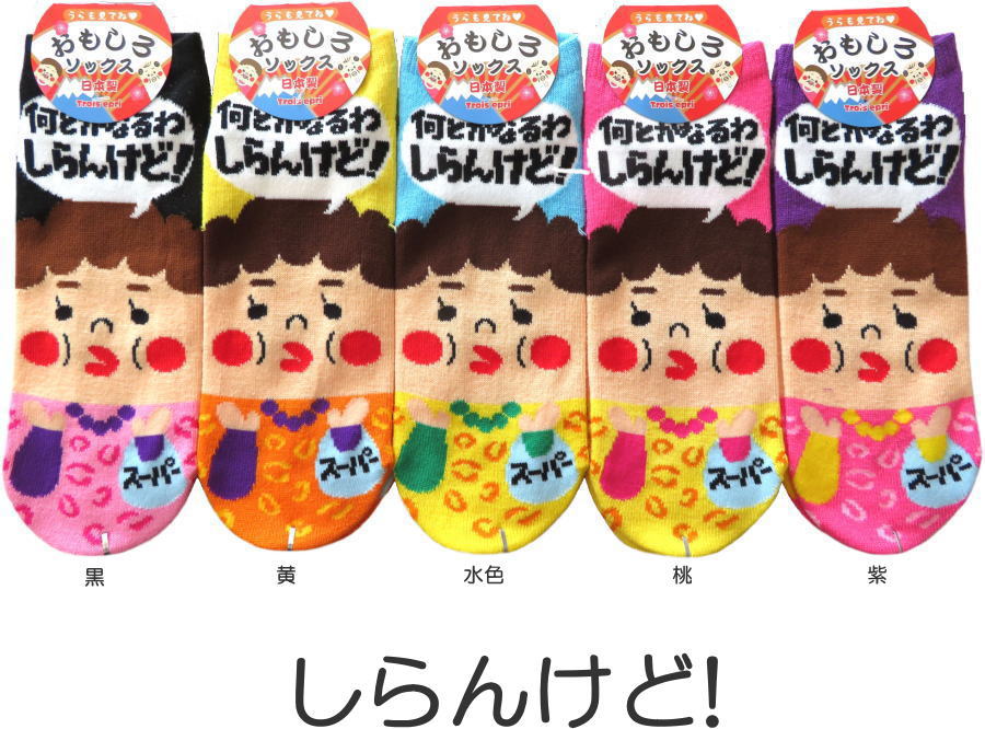 おもしろソックス くるぶし丈 しらんけどおかん 日本製 レディース おもしろ靴下 かわいいおもしろソックス スニーカータイプのサムネイル