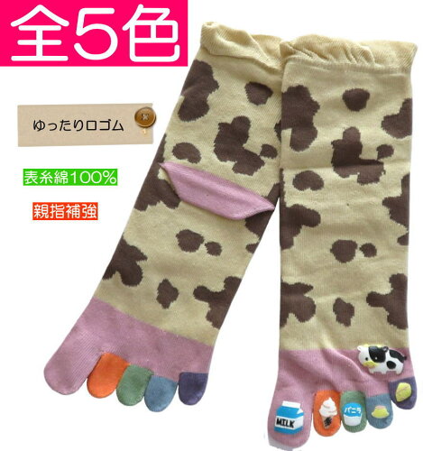 5本指ソックス レディース 牛さんプリント かわいいゆったり口ゴム 表糸綿100 親指補強 女性お洒落五本指靴下 21s a 日本代購流行生活代購館 Myjp 日本代購 5本指ソックス レディース 牛さんプリント かわいいゆったり口ゴム 表糸綿100 親指補強 女性お洒落五本指靴下 21s a 日本代購流行生活代購館 Myjp 日本代購