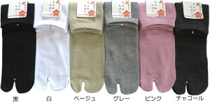 日本製 足袋ソックス レディース 無地タイプ 良く伸びて足に気持ちいい足袋靴下/足袋ソックス/足袋靴下/女性用【メール便可/20】