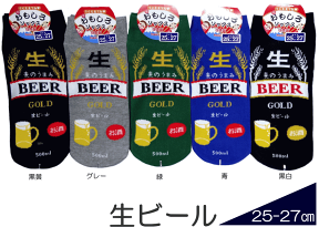 メンズサイズ おもしろ靴下くるぶし丈　生ビール　日本製ソックス /おもしろい靴下/スニーカータイプ/紳士サイズショートソックス/【メール便可/20】