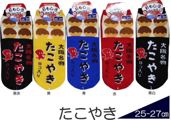 メンズサイズ おもしろ靴下くるぶし丈 たこ焼き 日本製ソックス おもしろい靴下 スニーカータイプ 紳士サイズショートソックス メール便可 気になるおもしろ 靴下 メンズのお買い得情報をお届けします メンズサイズ おもしろ靴下くるぶし丈 たこ焼き 日本製ソックス おもしろい靴下 スニーカータイプ 紳士サイズショートソックス メール便可 気になるおもしろ 靴下 メンズのお買い得情報をお届けします