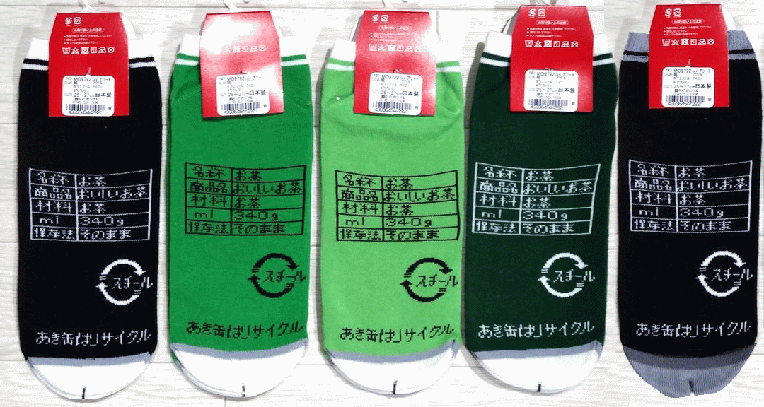 メンズサイズ おもしろ靴下くるぶし丈　お茶　日本製ソックス /おもしろい靴下/スニーカータイプ/紳士サイズショートソックス/【メール便可/20】