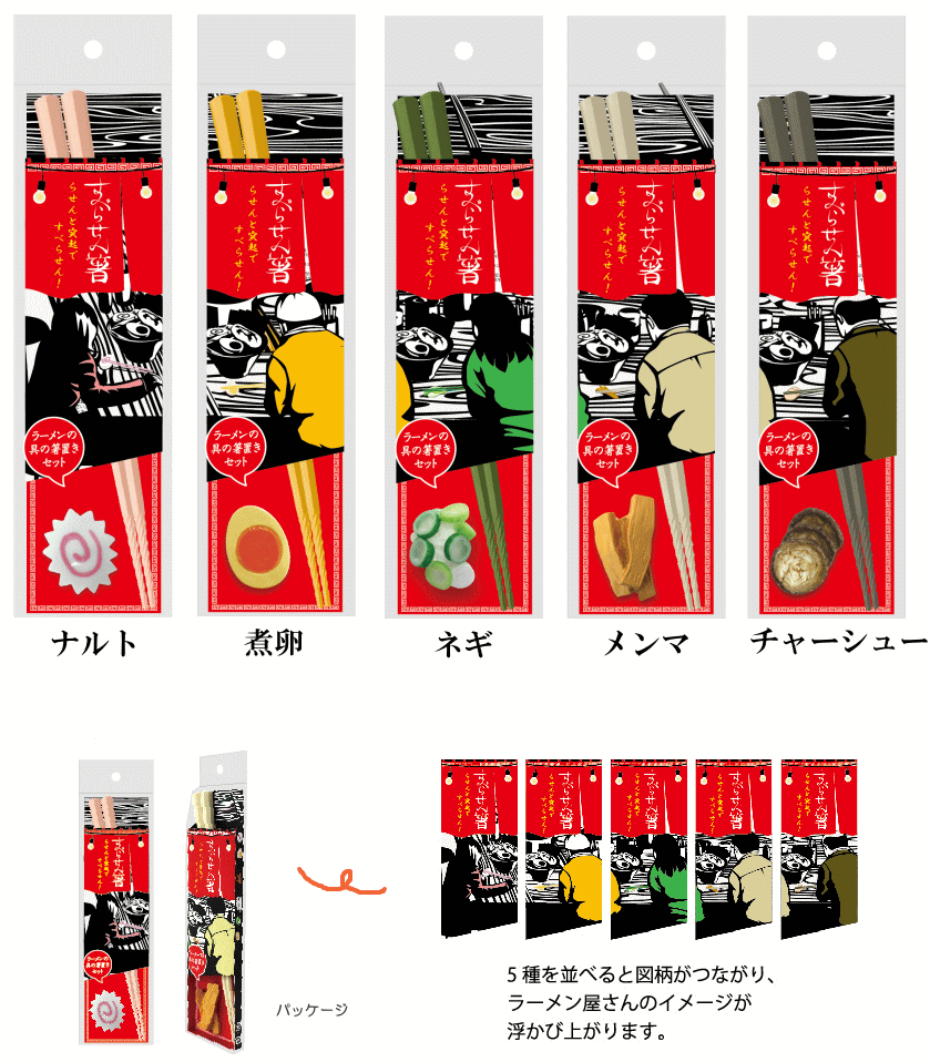 【メール便可/20】すべらせん箸 日本製　[ナルト,煮卵,ネギ,メンマ,チャーシュー]　【05P03Dec16】